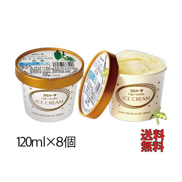 スジャータ アイスクリーム（バニラ）4個（抹茶）4個計8個 送料