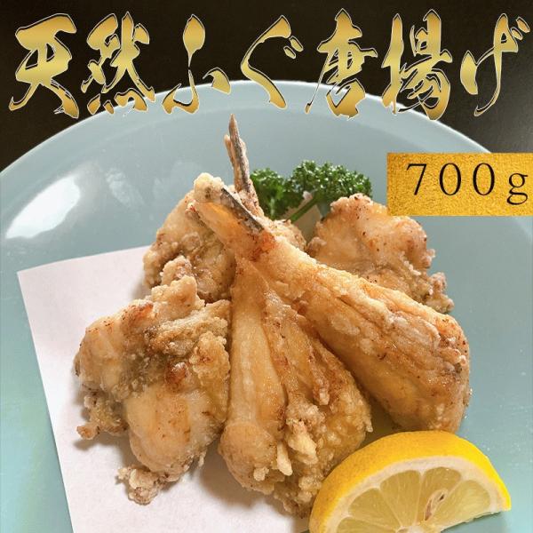 ふぐ唐揚げ 700g 国産天然フグ 味付き冷凍