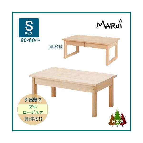 ひのきスリムデスクS型の座机。スリムでも強度を確保するために、4本脚は樺桜材を使用。文机として和室でのご使用にも安心な、畳を傷つけにくく安定感のある桧製のロ型ズリ脚。スリムでも強度の高い樺桜材の4本脚(オプション)もお選びいただけます。コン...