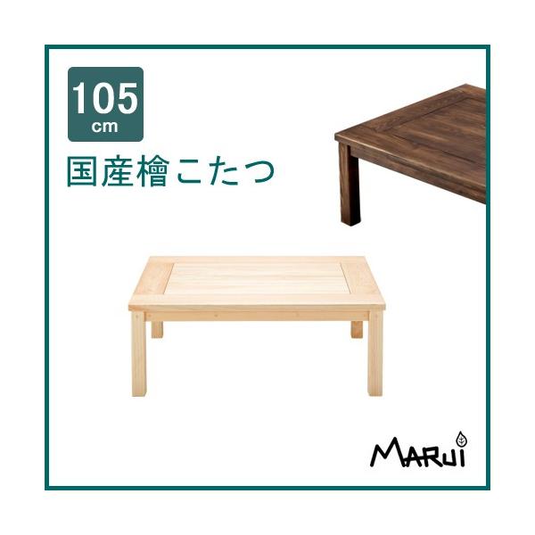 こたつ テーブル105 日本製の人気商品・通販・価格比較 - 価格.com こたつ テーブル105 日本製の人気商品・通販・価格比較 - 価格.com