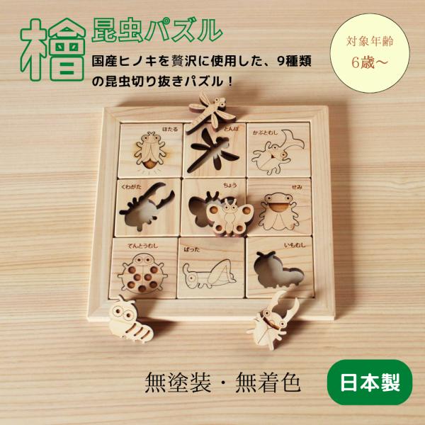 木製パズル 知育玩具 木のおもちゃ 立体パズル 6歳 昆虫 積み木 子供