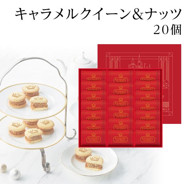 キャラメルクイーン ナッツ 個入 数量限定 お菓子 お取り寄せ 1056 22 Maruichipart1 通販 Yahoo ショッピング