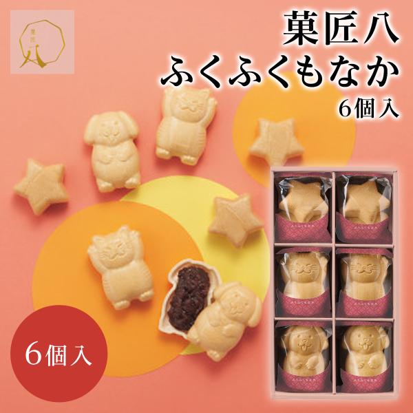 ●ぽっちゃりとした犬と猫が可愛い手づくり最中。●作る楽しみの笑顔が溢れる贈り物。●化粧箱＝15×26×4.5cm●重量=400g●犬もなか×2●猫もなか×2●星もなか×2●あんこ35g×6※商品のもなかは、割れやすく大変繊細な商品となってお...