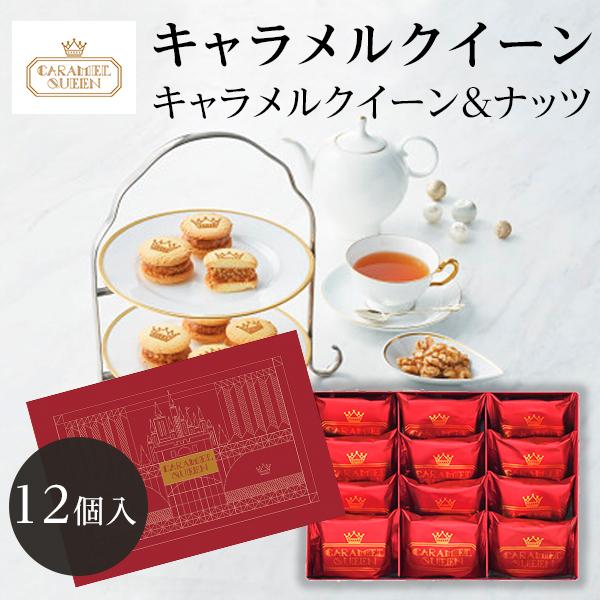 キャラメルクイーン ナッツ 12個入 数量限定 お菓子 お取り寄せ 1098 44 Maruichipart1 通販 Yahoo ショッピング