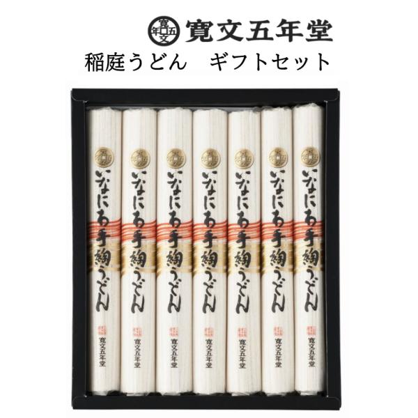 お中元 即日発送 稲庭うどん 寛文五年堂 HP-20 お返し 内祝 快気祝 ギフト 秋田のお土産 爆買