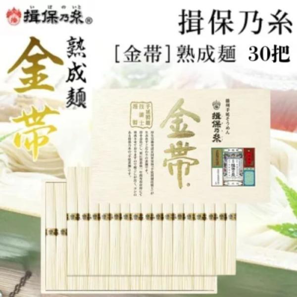 即日発送 お中元 そうめん 揖保乃糸 金帯 ひね 播州そうめん G-50 熟成 30束 1500g  ギフト ひね物 高級  揖保の糸 爆買