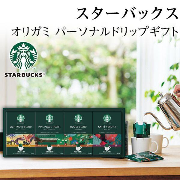 スターバックス（Starbucks Coffee） 即日出荷 父の日 2026 ギフト