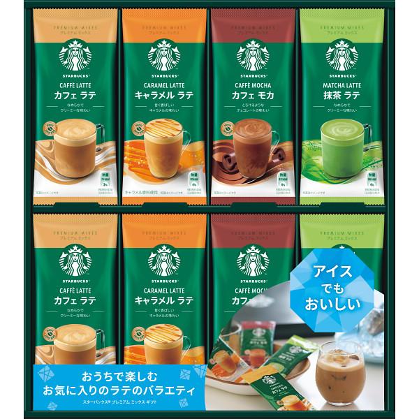 即日発送 お中元 スターバックス プレミアムミックスギフト SBP-30 爆買