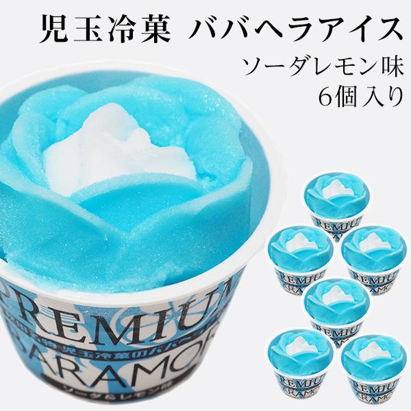 秋田名物 ババヘラ バラ盛カップアイス ソーダ＆レモン味 6個 (児玉