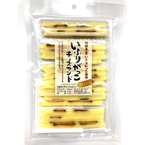 いぶりがっこチーズサンド 70ｇ1袋 チータラ 秋田県産おつまみ  秋田 土産 　