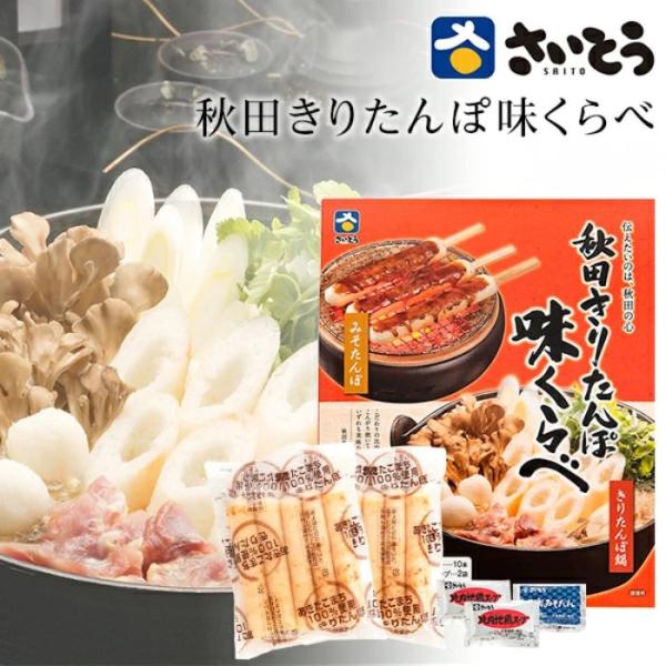 ちょっと鍋にきりたんぽを入れて食べるのに最適なきりたんぽ鍋セット！！<br />これから鍋の季節にどうぞ！！<br /><br />内容量：800ｇ（きりたんぽ65ｇ×10、スープ50ｇ×2、味噌タレ50...