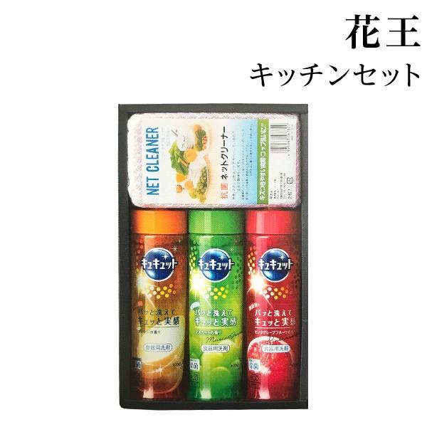 キュキュット キッチンセットKC-10 ご挨拶 お返し 香典返し 御礼 粗品　景品キュキュット キッチンセットKC-10 ご挨拶 お返し 香典返し 御礼
