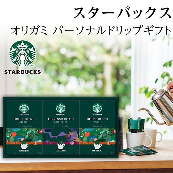 スターバックス（Starbucks Coffee） 即日発送 父の日 2026 ギフト