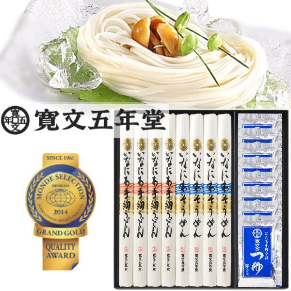 稲庭うどん・稲庭そうめんセット 特製つゆ付き 寛文五年堂　TW-40 モンドセレクション金賞受賞 秋田のお土産