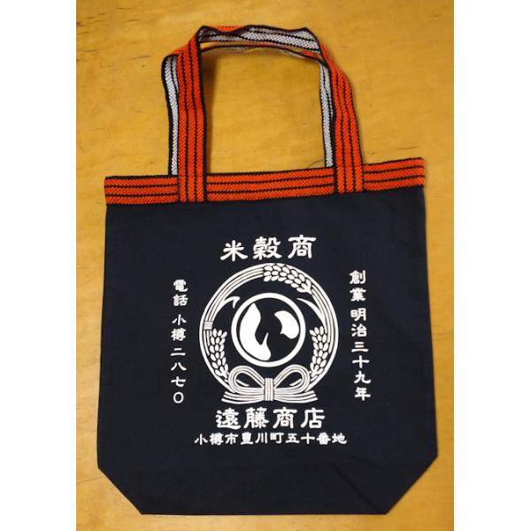 丸い遠藤商店 オリジナル 帆前掛け風デザイン トートバッグ 帆布
