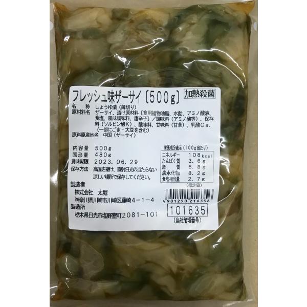 大堀　フレッシュ味ザーサイ500ｇｘ1個