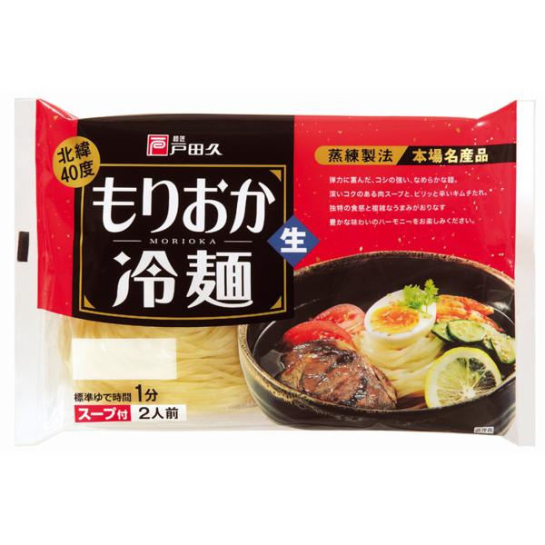 戸田久　北緯４０度もりおか冷麺２食ｘ1袋横型