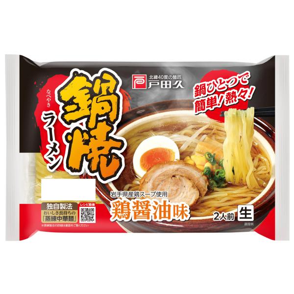 [Release date: September 1, 2025]岩手県産鶏スープ使用独自製法　おいしさ長持ちの【蒸練中華麺】鍋ひとつで煮込んで完成！！だから簡単、だから熱々！！