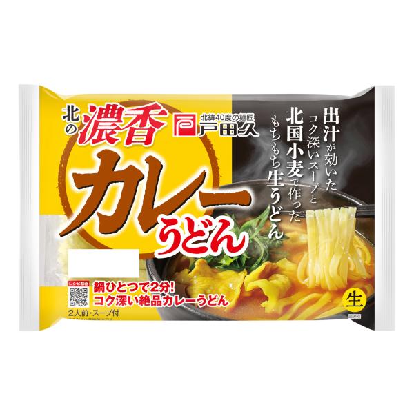 [Release date: September 1, 2025]だし汁が効いたコク深いスープと北国小麦で作ったもちもち生うどん鍋ひとつで煮込んで完成！！だから簡単、だから熱々！！