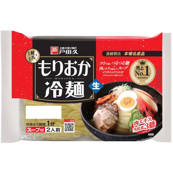 戸田久北緯40度もりおか冷麺2食(342g)×1袋 : うおがしの 戸田久北緯40度もりおか冷麺2食(342g)×1袋 : うおがしの