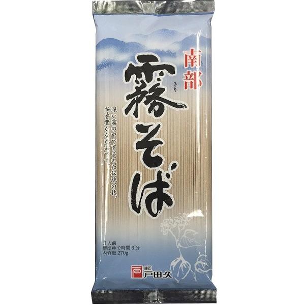 戸田久　南部霧そば200ｇｘ20袋