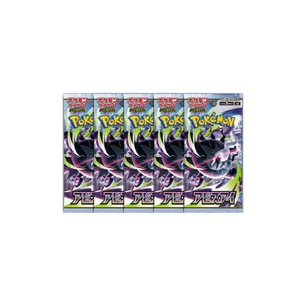 【5パックまとめ売り 】 ポケモンカードゲームMEGA 拡張パック アビスアイ ばら売り 5パックセット