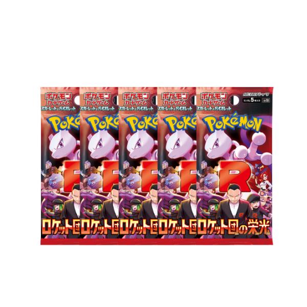 ポケモンカードゲーム 「ロケット団の栄光」 スカーレット＆バイオレット 拡張パック 5パックセット SV10
