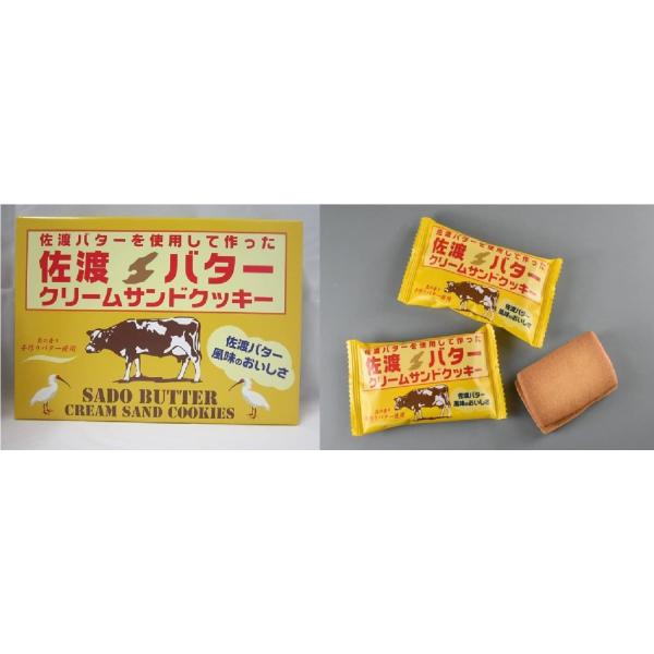 佐渡バタークリームサンドクッキー