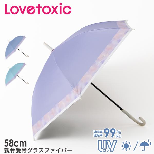 LOVETOXIC 【25年新商品】 晴雨兼用 日傘 子供 キッズ