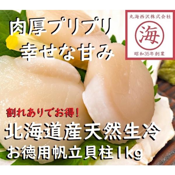【仕入値高騰のため価格変更しました】売れてます！北海道産天然ほたての貝柱です。水揚げ後すぐに加工・急速冷凍しているため、鮮度を保った状態でお届けいたします。本商品は割れ欠け、形や色の不揃いの貝柱をご提供するものですが、ほぼ正規品と同等の形・...