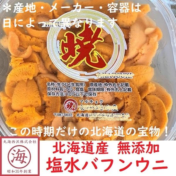 北海道産 高品質 無添加 塩水バフンウニ おうちでうに丼 Mk0 丸海西沢ヤフー店 通販 Yahoo ショッピング