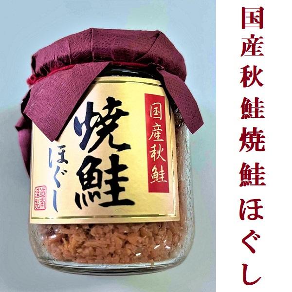 焼鮭ほぐし 110g 鮭フレーク ドウナン 道南冷蔵 国産 秋鮭 : 丸 焼鮭ほぐし 110g 鮭フレーク ドウナン 道南冷蔵 国産 秋鮭 : 丸