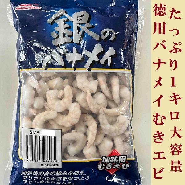 【小サイズ】冷凍 バナメイエビ たっぷり１kg （120~140尾前後入り）加熱用　銀のバナメイ41/50　背ワタなし　むきえび　海老　エビチリ　エビマヨ　炒飯　