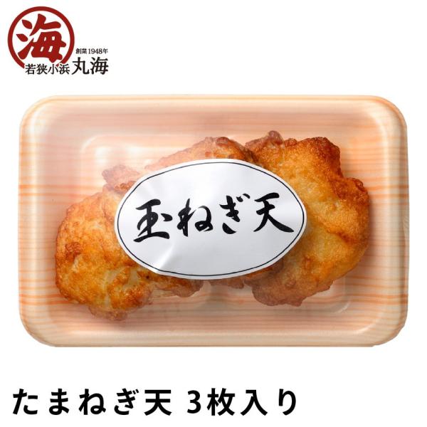 天ぷら さつま揚げ 薩摩揚 さつまあげ たまねぎ天 3枚 Buyee Buyee 日本の通販商品 オークションの代理入札 代理購入