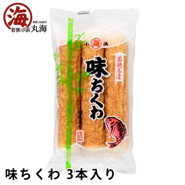 ちくわ 味ちくわ 3本 Buyee Buyee 日本の通販商品 オークションの代理入札 代理購入