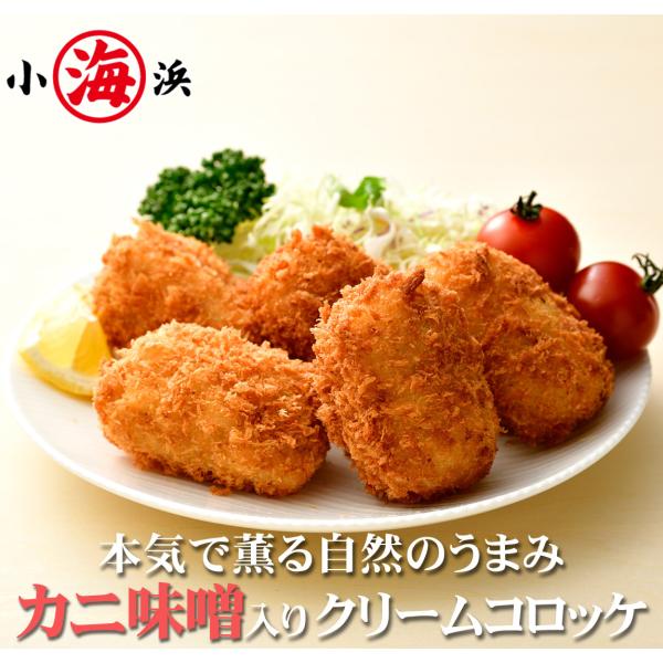 友田セーリング　カニ味噌入りクリームコロッケ　500g(10個)