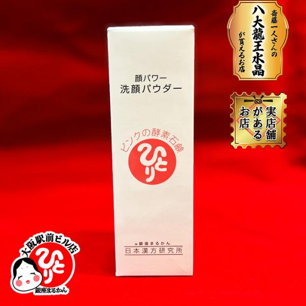 銀座まるかん 顔パワー洗顔パウダー パパイン酵素 RDO ビフィズス菌