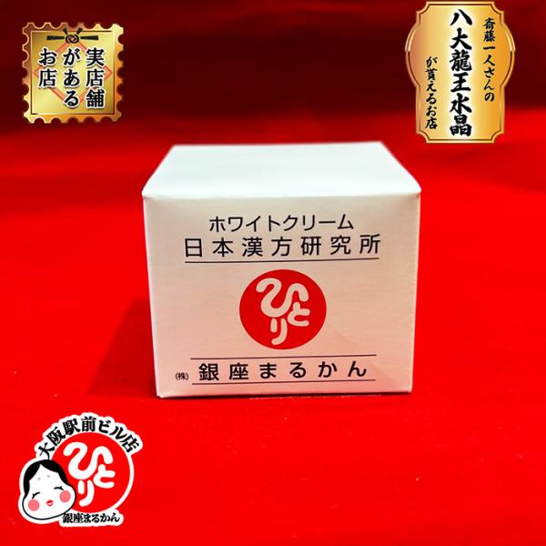 銀座まるかん ホワイトクリーム 17種類 天然植物エキス配合 お肌に