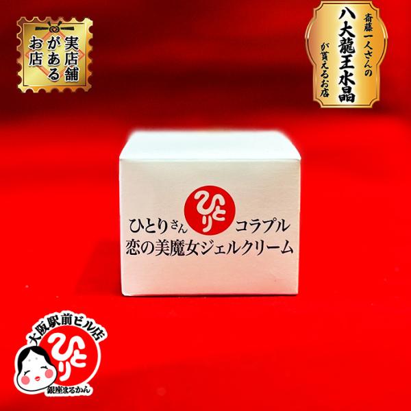 銀座まるかん　大セレブクレンジングオイル　ひとりさん　恋の美魔女ジェルクリーム 銀座まるかん 大セレブクレンジングオイル ひとりさん 恋の美魔女