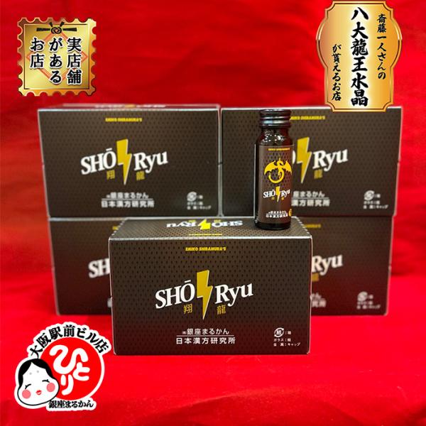 ★まるかんのお店大阪駅前ビル店は商品説明のチラシが充実！★★アフターフォローもお任せください！★★公式LINEよりご購入時のお名前とともにお問い合わせください★ドラゴンジュースの商品名が”翔龍”ショウリュウになりました！元気の素の成分で、翼...