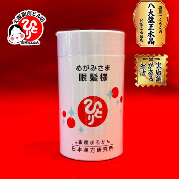 現品限り一斉値下げ 銀座まるかん 眼髪様 果樹 Indonesiadevelopmentforum Com