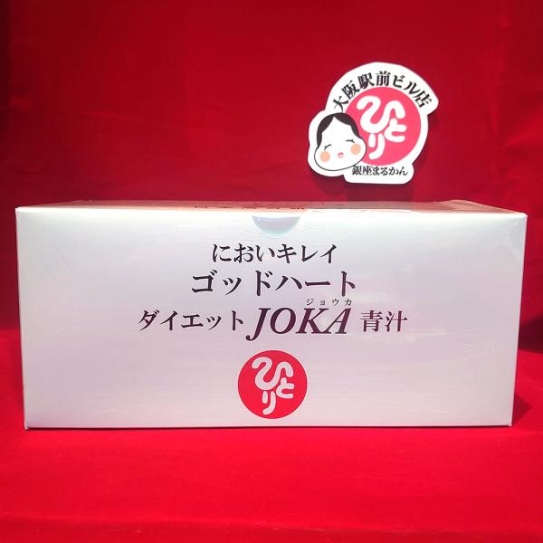ゴッドハートダイエットJOKA青汁 銀座まるかん　爆買　