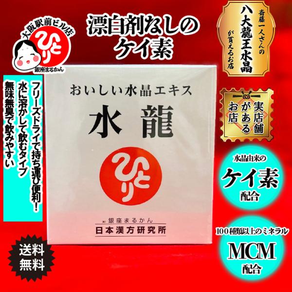 銀座まるかん 水龍 すいりゅう 珪素 MCM 水晶エキス 海洋 銀座まるかん 水龍 すいりゅう 珪素 MCM 水晶エキス 海洋