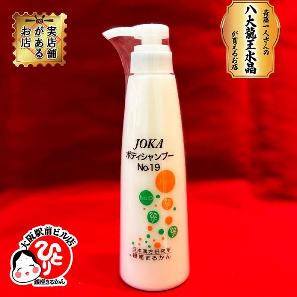新品未開封【送料無料】銀座まるかん JOKAボディシャンプーNo19 ×2本