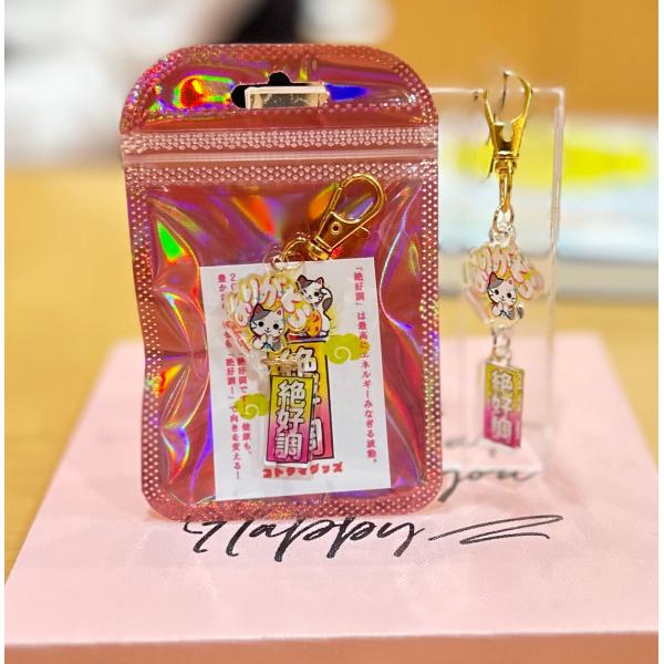 17　コトダマグッズ　「ありがとう×絶好調」　かわいい天国言葉波動のコトダマグッズ　送料500円　10800円以上送料無料