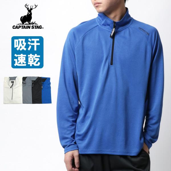 Tシャツ メンズ Captain Stag キャプテン スタッグ 長袖 ハーフジップ 吸汗速乾 速乾 ドライ ロンt マルカワ 通販 Yahoo ショッピング