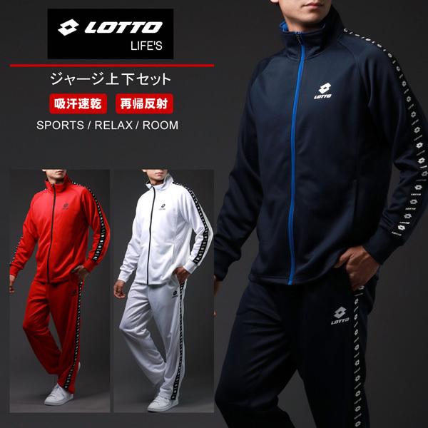 LOTTO ロット ジャージ メンズ 上下 大きいサイズ トラック LOTTO ロット ジャージ メンズ 上下 大きいサイズ トラック