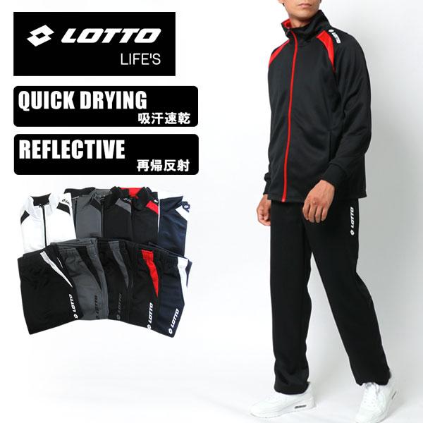 LOTTO ロット ジャージ メンズ 上下 大きいサイズ トラック LOTTO ロット ジャージ メンズ 上下 大きいサイズ トラック