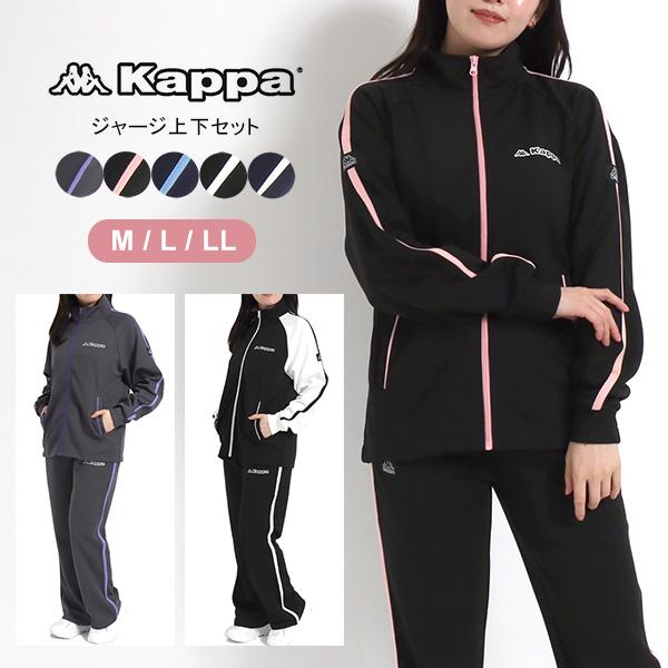 Kappa 上下セット レディース 長袖 サイドラインジャージ Kappa 上下セット レディース 長袖 サイドラインジャージ