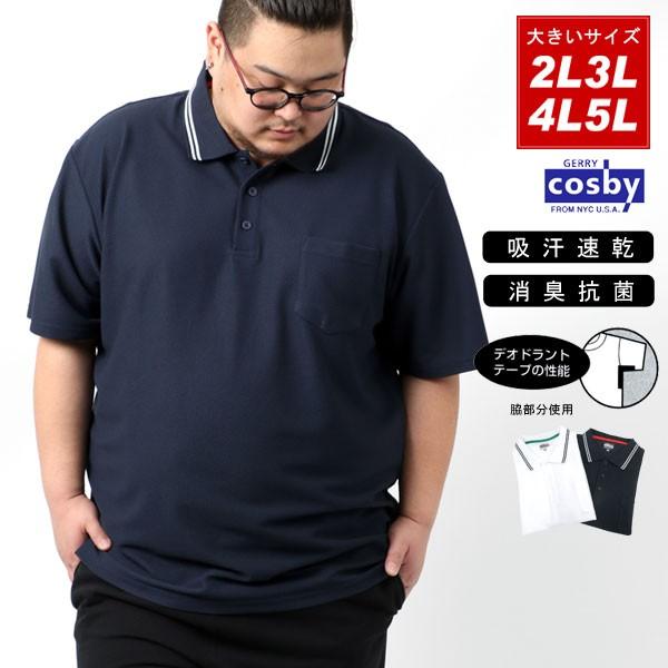大きいサイズ メンズ ポロシャツ Cosby コスビー ワッフル 無地 吸汗速乾 消臭抗菌 半袖 おしゃれ オシャレ 大人 白 Ll Xl 2l 3l マルカワ 通販 Yahoo ショッピング
